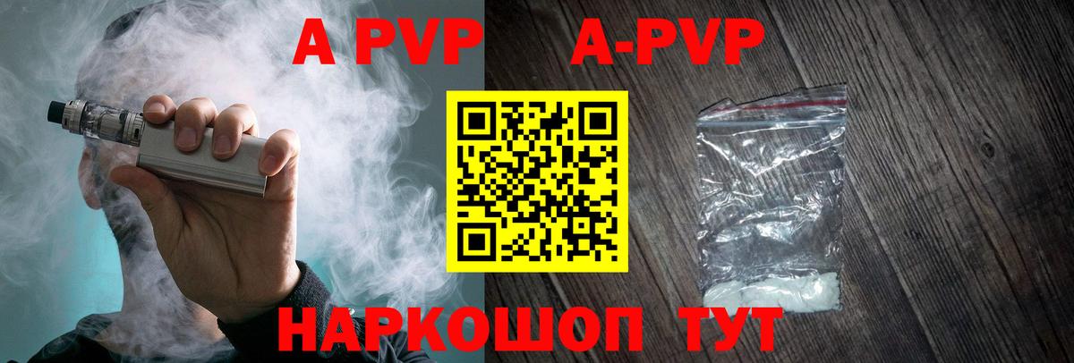 Чусовой  Альфа ПВП кристаллы  А ПВП Соль  Вход с VPN 