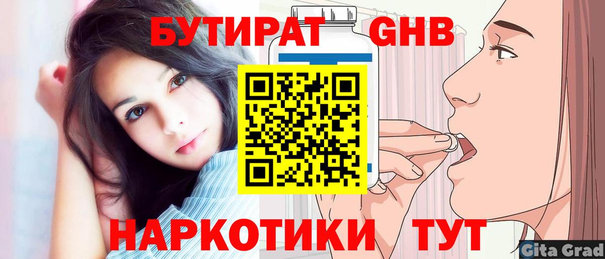 Бутират бутандиол Чусовой
