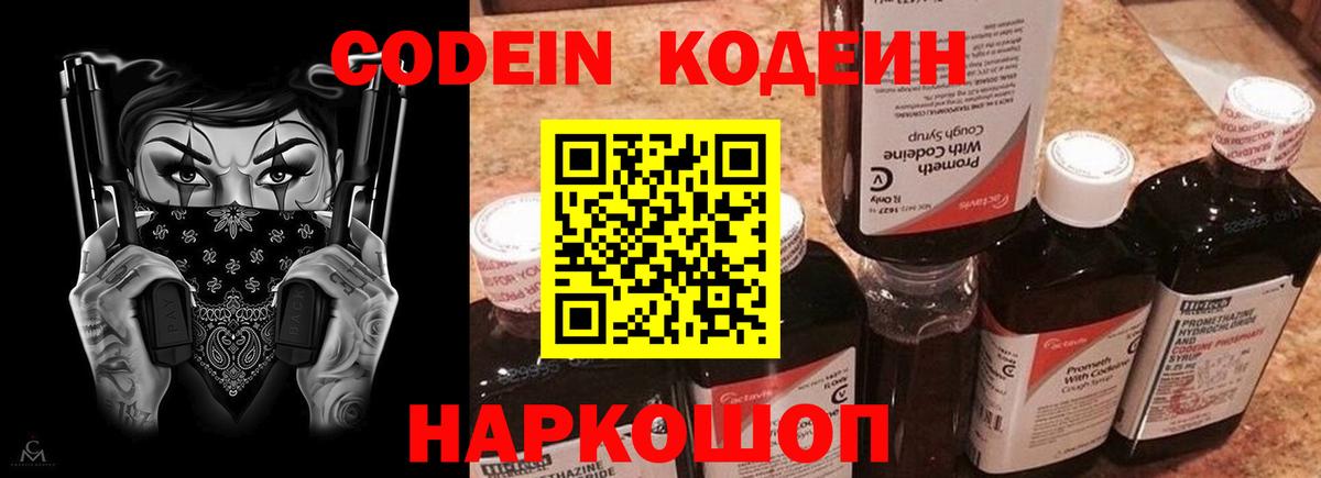 Codein Purple Drank Чусовой