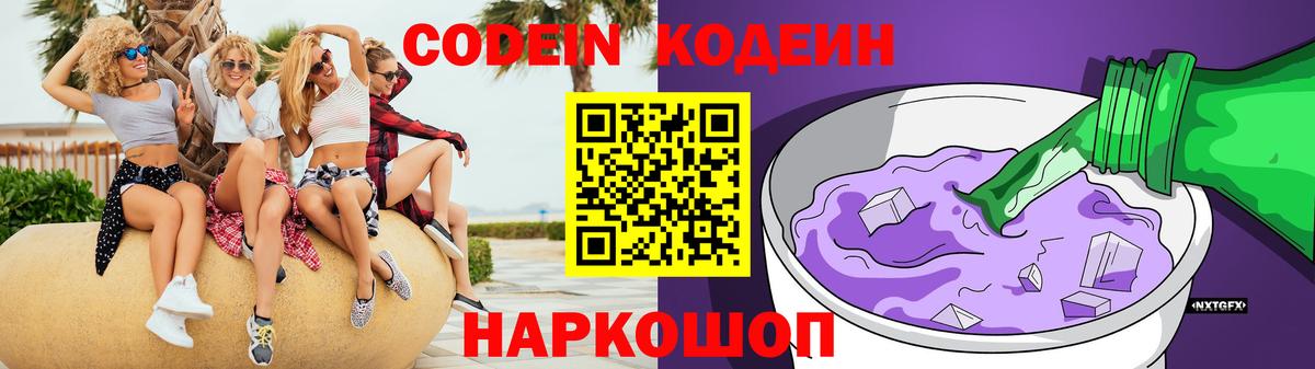 Codein напиток Lean (лин)  Codein напиток Lean (лин)  Вход с VPN  Чусовой 