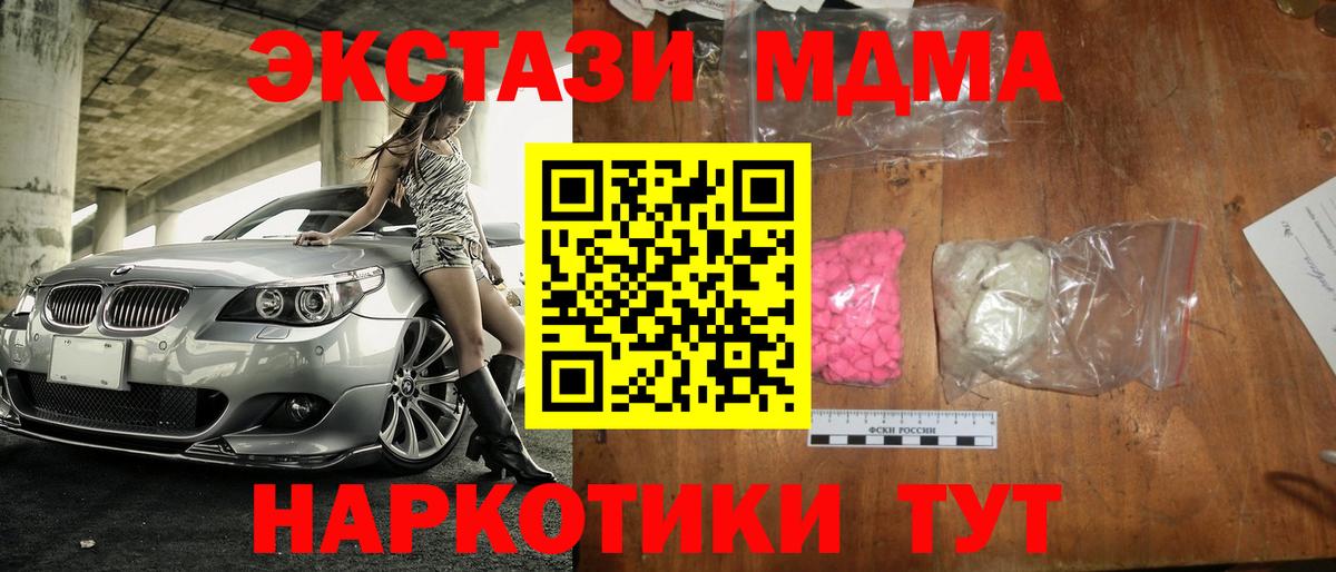 Чусовой  MDMA crystal  МДМА  Вход с VPN  MDMA crystal 